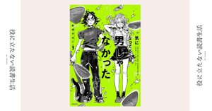 2025年2月面白かった本｜漫画『遠野物語』｜漫画『気になってる人が男