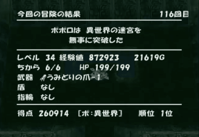 ポポロ異世界 連続挑戦 くさパン Note