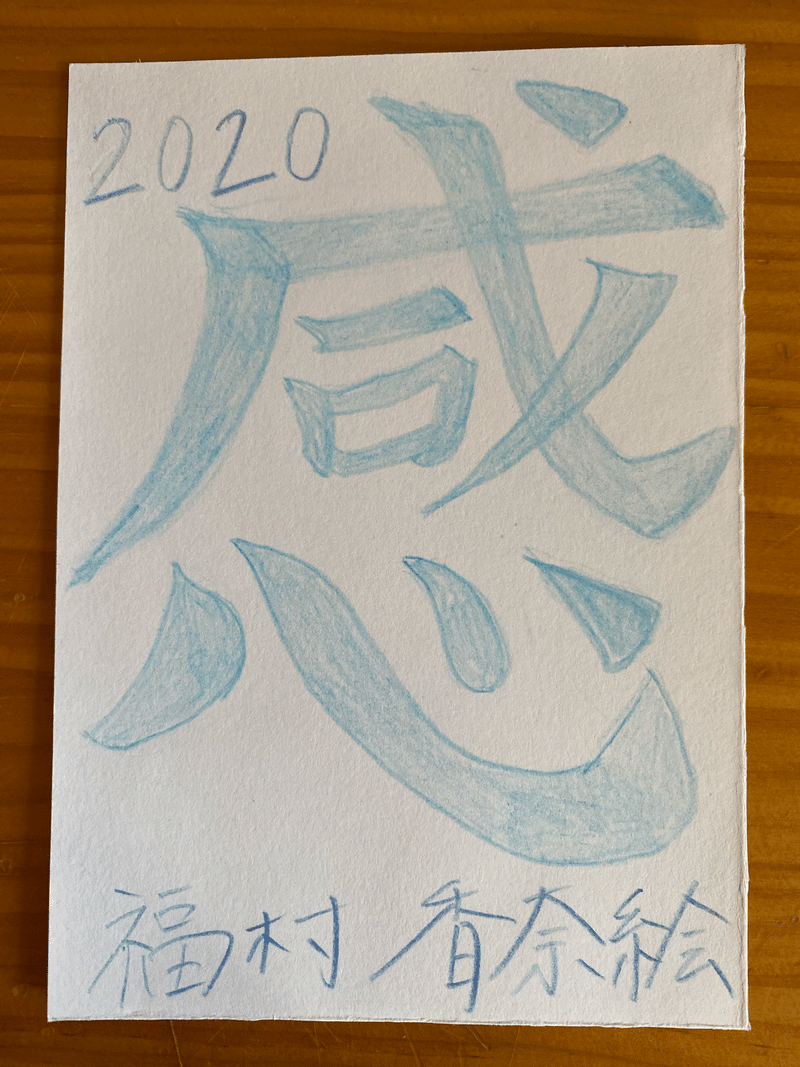 19 亥 感 福村 香奈絵 Kanae Fukumura Note 19 亥 感 福村 香奈絵 Kanae Fukumura Note