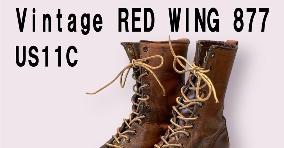 ユーズドソールカスタムブーツ(BASE/メルカリSHOPS)】RED WING ユーズドソールカスタムブーツ(BASE/メルカリSHOPS)】RED WING