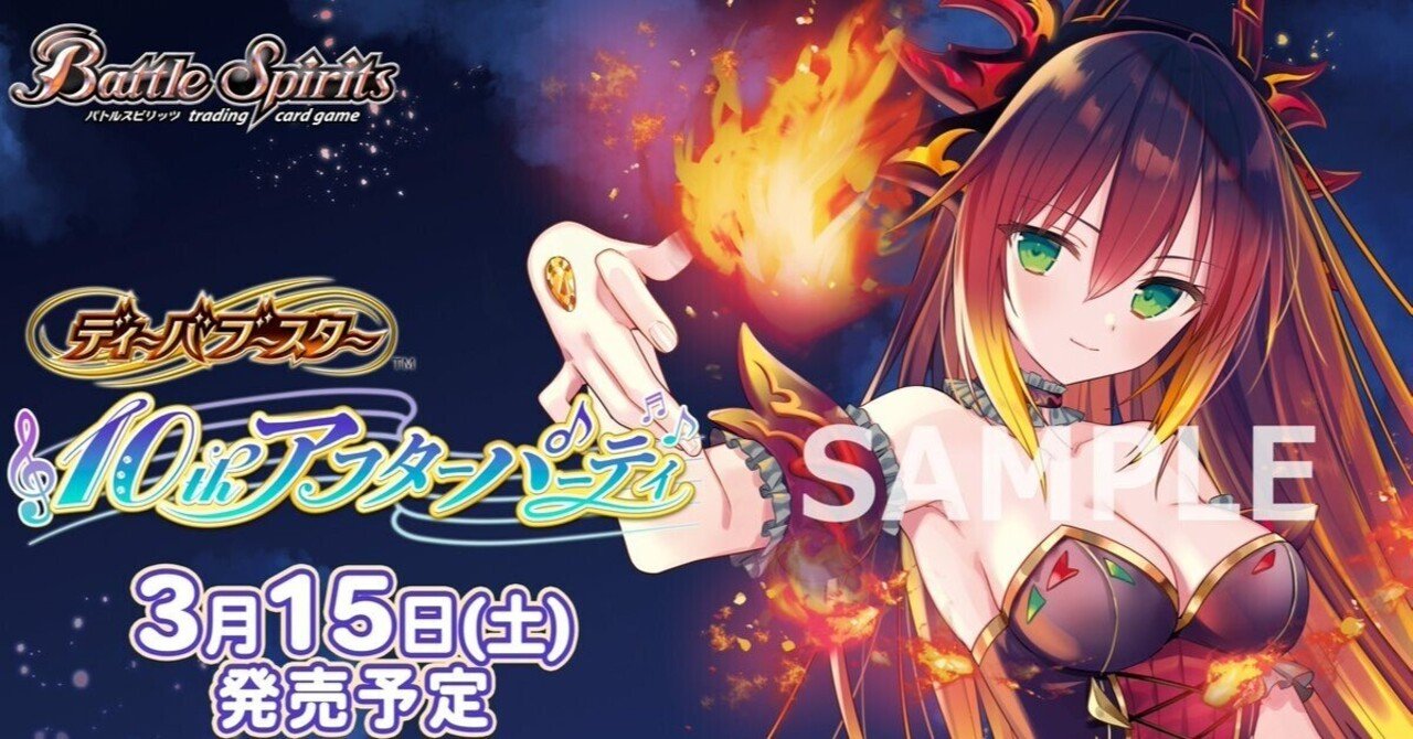 ディーバ 10thアフターパーティー]テーマ別カードリスト｜みくろん