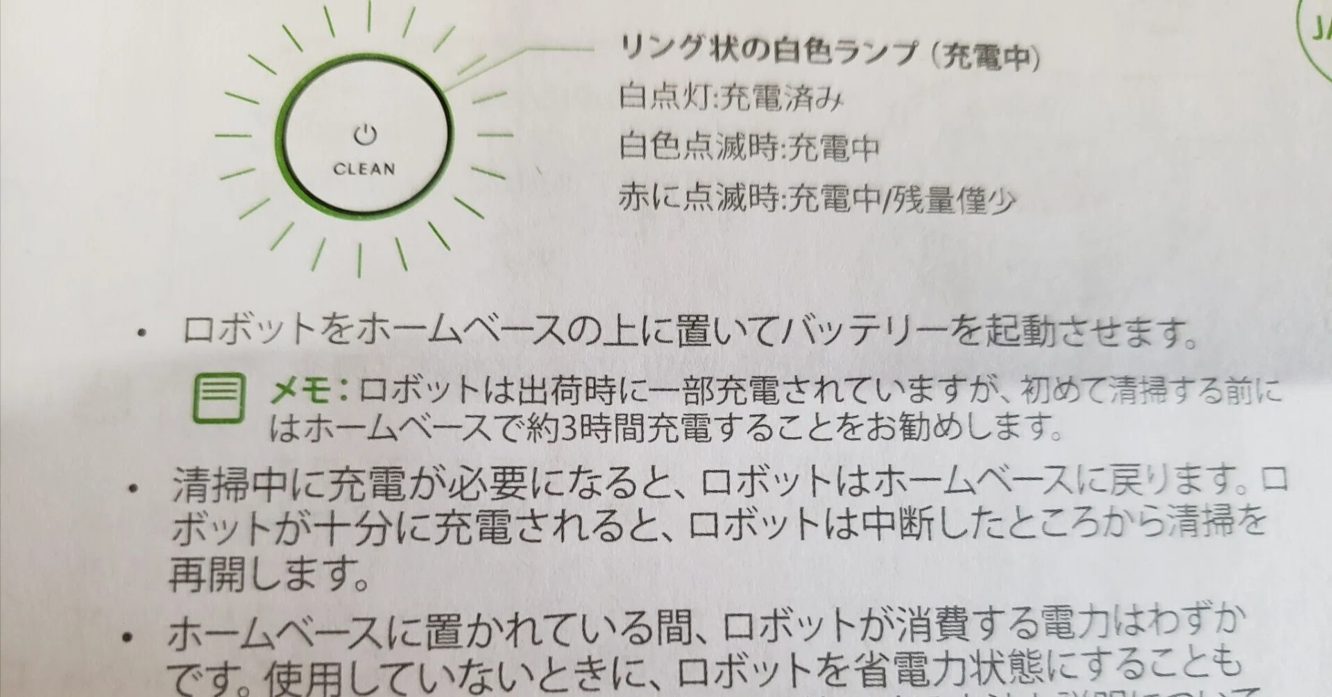 ロボット掃除機 ルンバ i3 その19 電源切り方｜有)越谷電器