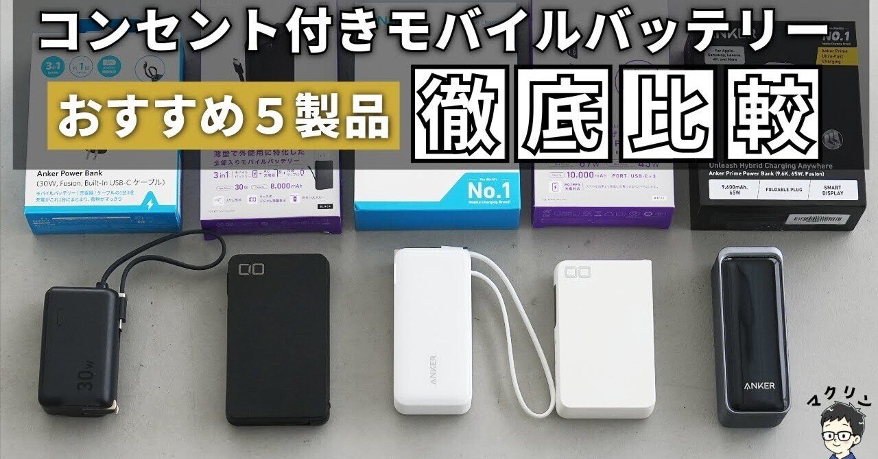【未使用】モバイルバッテリー コンセント付 ケーブル付 10000mA 未開封、未使用】モバイルバッテリー コンセント付 ケーブル付