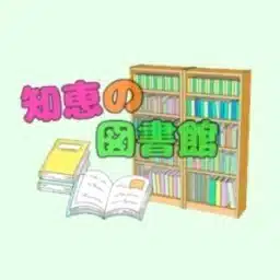 知恵の図書館💡note✕AI✕知恵💡−何気ない日々の中にある知恵や発見に価値観を与える−