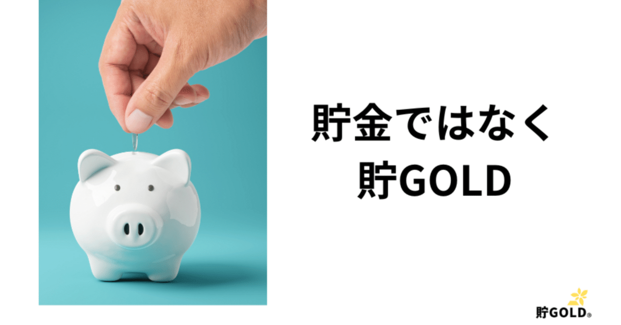 日本語だけは金本位制？「お金（かね）」と「金（きん）」の不思議な関係～」。仮に今も金本位制が続いていたら、金相場 は「1g＝78万円」という衝撃。｜株式会社RAINの商品開発日誌。【純金】などを扱う珍しい会社です。