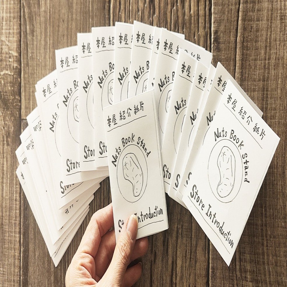 自己紹介用の折本ZINEつくってみた｜独立日記 本屋への道072｜Nuts