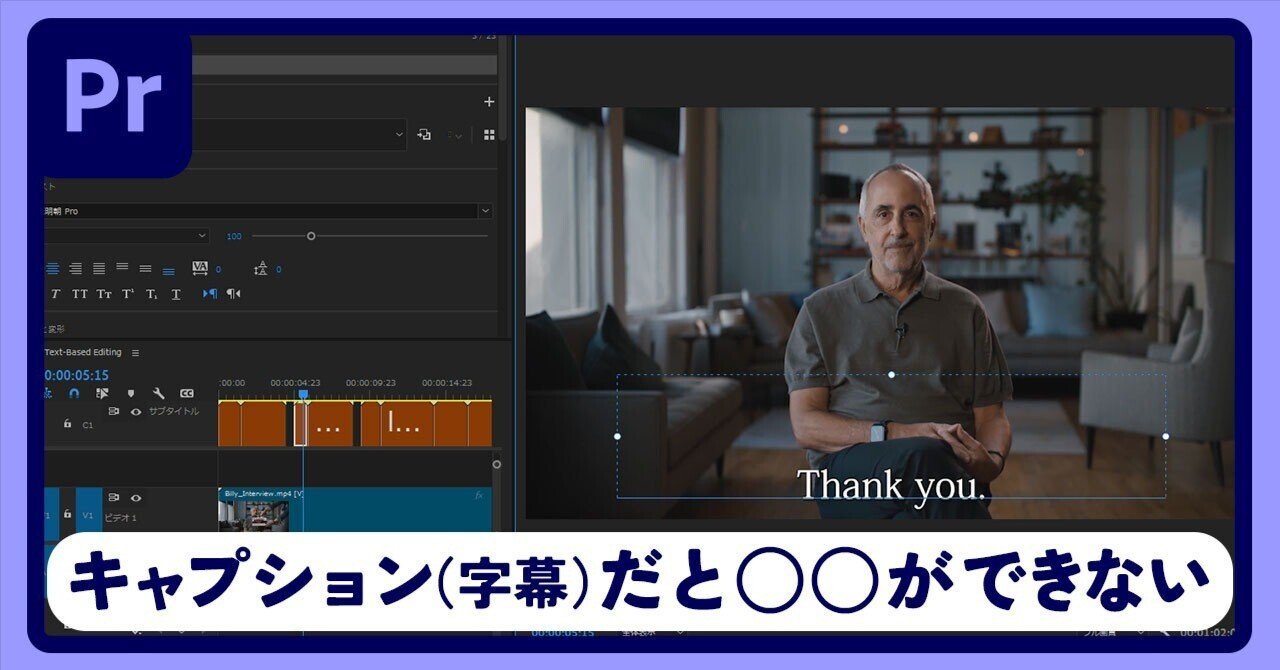 PremierePro】キャプション（字幕）機能だと出来ない3つのこと｜菅野