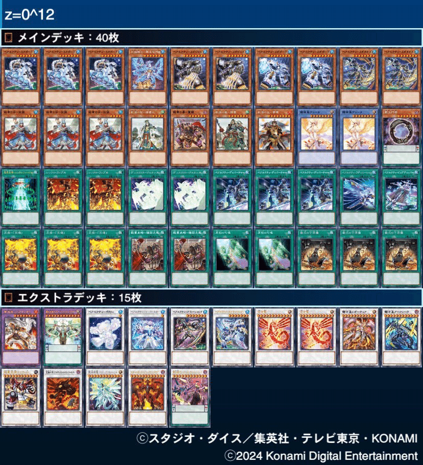 遊戯王デッキ紹介『0の12乗』｜らんどる