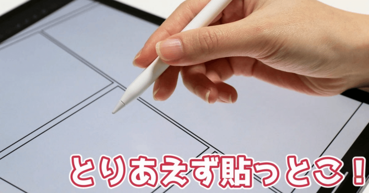 iPad+Apple Pencilにペーパーライクフィルムは必要なのか？｜とまじぃ