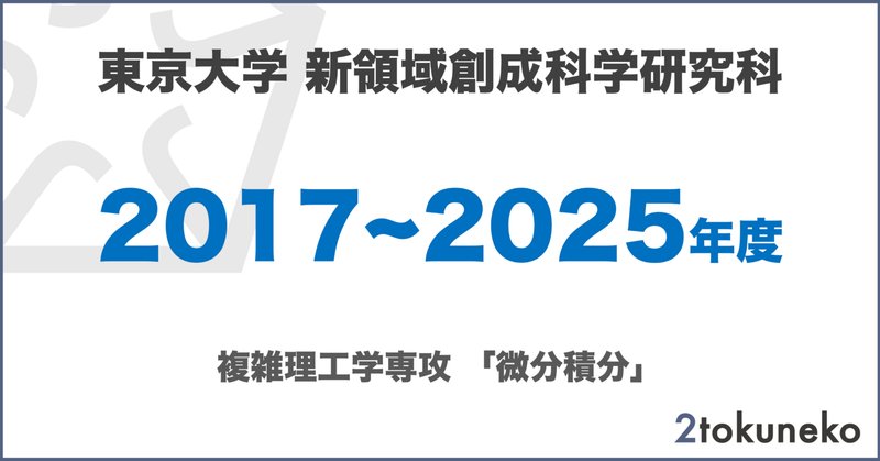 京都大学院試工学部機械過去問解答例京大東工大