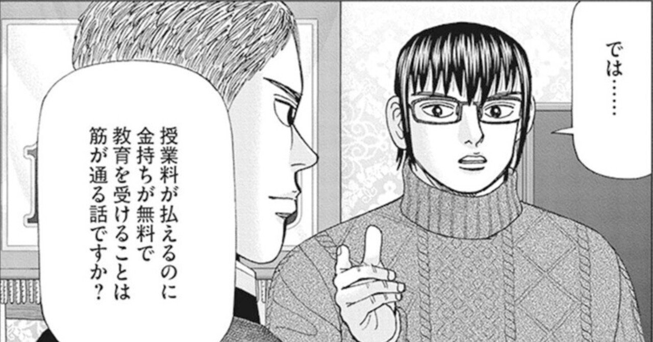 高校無償化の是非を考える(『インベスターZ』第166話)｜ドラゴン桜