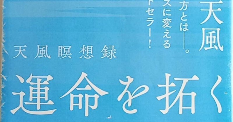 中村天風」の人気タグ記事一覧|note ――つくる、つながる、と 中村天風」の人気タグ記事一覧|note ――つくる、つながる、と