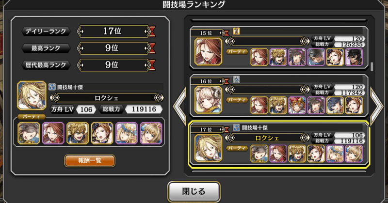 初 中級者さん向け アルカラストの闘技場 おすすめの編成とキャラクター 10 000字超 ロクシェ note