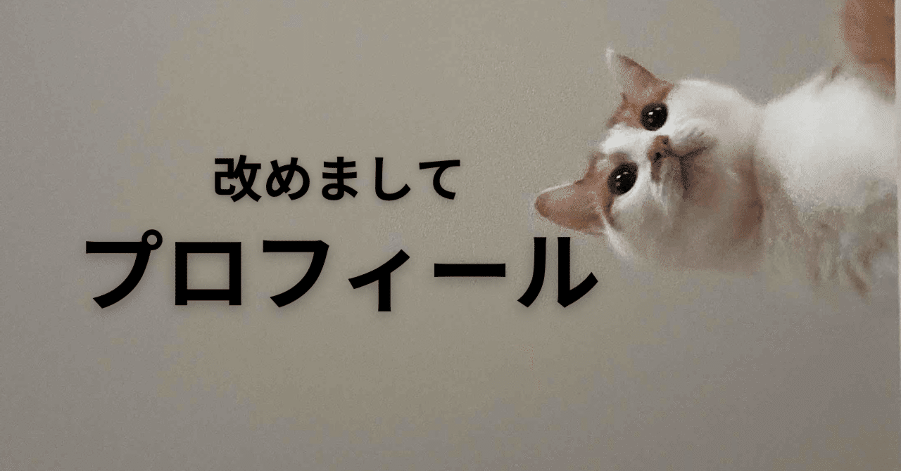 私のプロフィールを詳しく書いてみました。｜かるみ