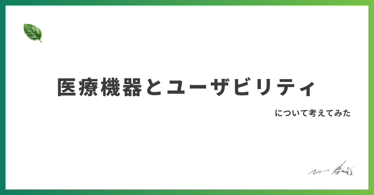 優待特典一覧 医療機器 (4)｜Midolese ユーザビリティ イラスト