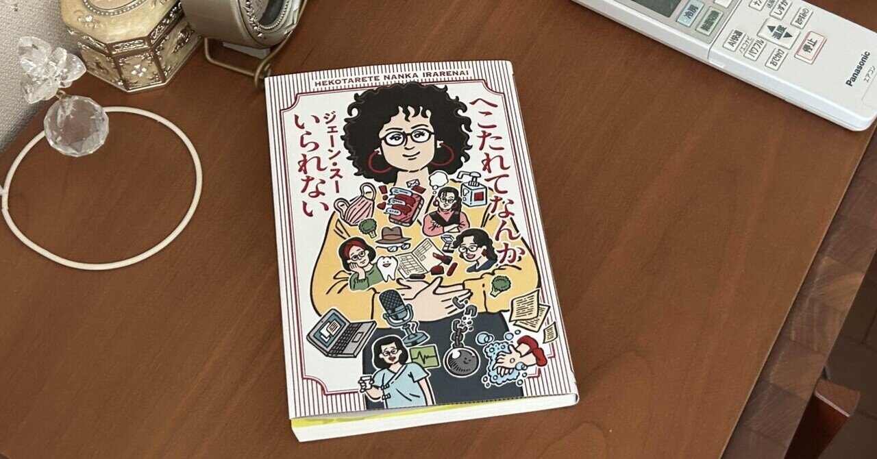 何だか曲がり角には来てるような：読書録「へこたれてなんかい
