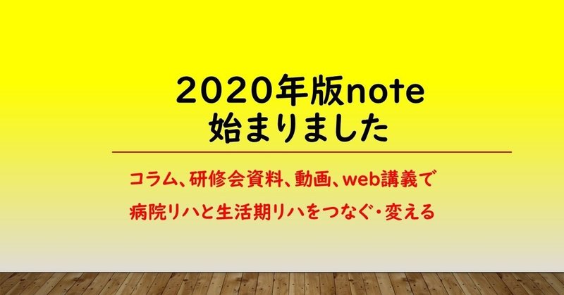 2020noteスタートしました