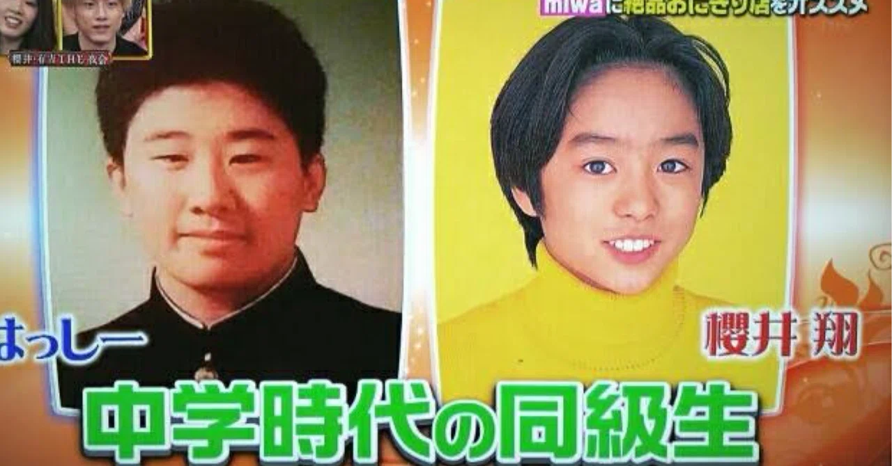 櫻井 翔 幼少 期(02)