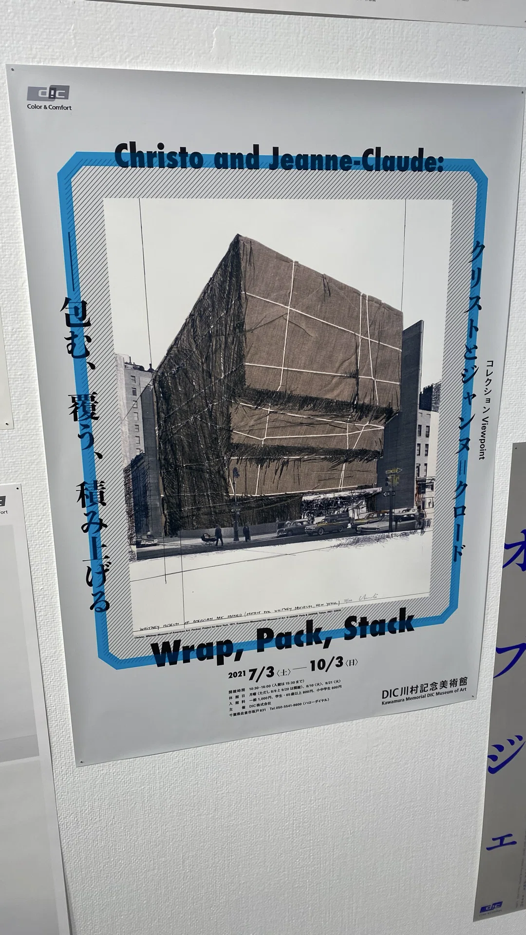 グランドフィナーレ】DIC川村記念美術館 1990–2025作品、建築、自然｜薪