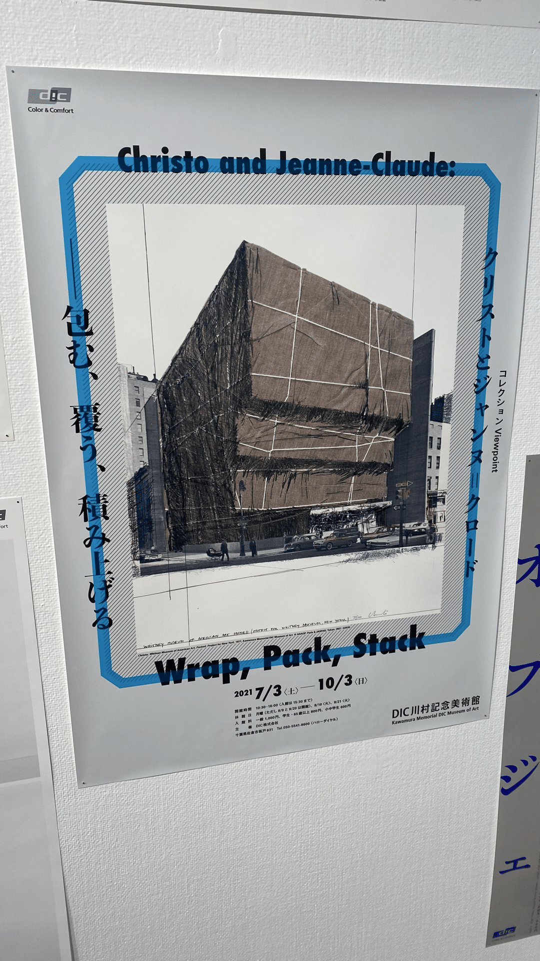 グランドフィナーレ】DIC川村記念美術館 1990–2025作品、建築