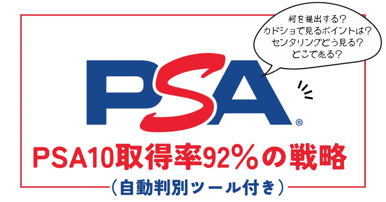 激レア・センタリングpsa10個体】ANA'Sピカ夏ですよキャンペーン 2026