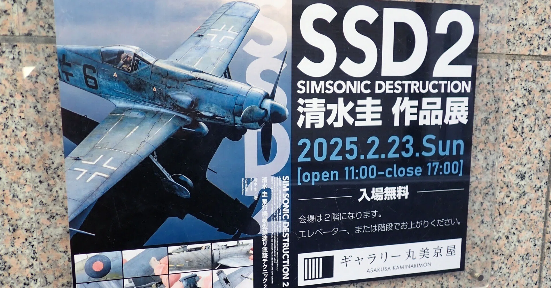 飛行機模型筆塗り プロモデラー清水圭さんの作品展へ行ってきました 