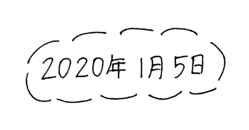 スクリーンショット_2020-01-05_8