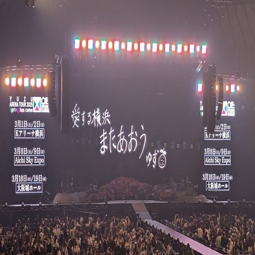 初見]YUZU 図鑑 ARENA TOUR 2024・2025の感想｜打点愚（ダーテング）