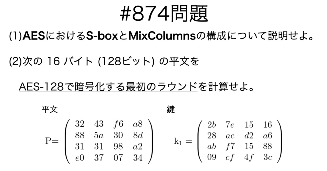 書記が数学やるだけ#874 AESの構成｜鈴華書記（Writer Rinka）