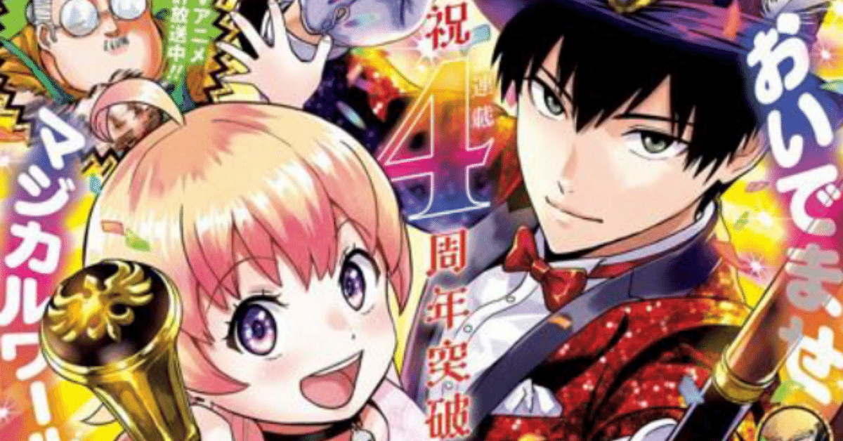 週刊少年ジャンプ2025年12号の感想｜74なえ