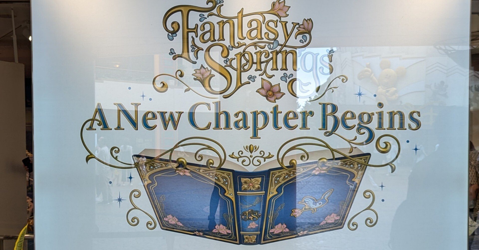 魔法の扉が開く！「ファンタジースプリングス ニューチャプター