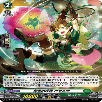 ヴァンガード デッキ紹介】“グランフィア”って知ってますか？〜草