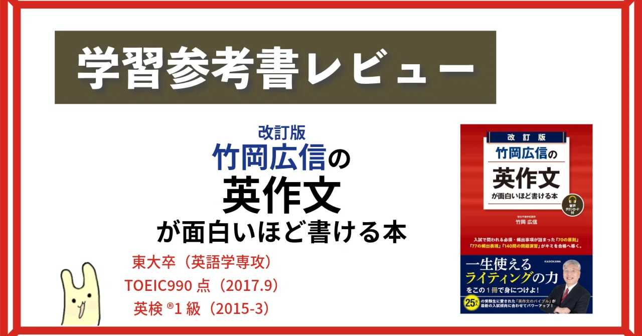 無料動画】改訂版 竹岡広信の 英作文が面白いほど書ける本 音声