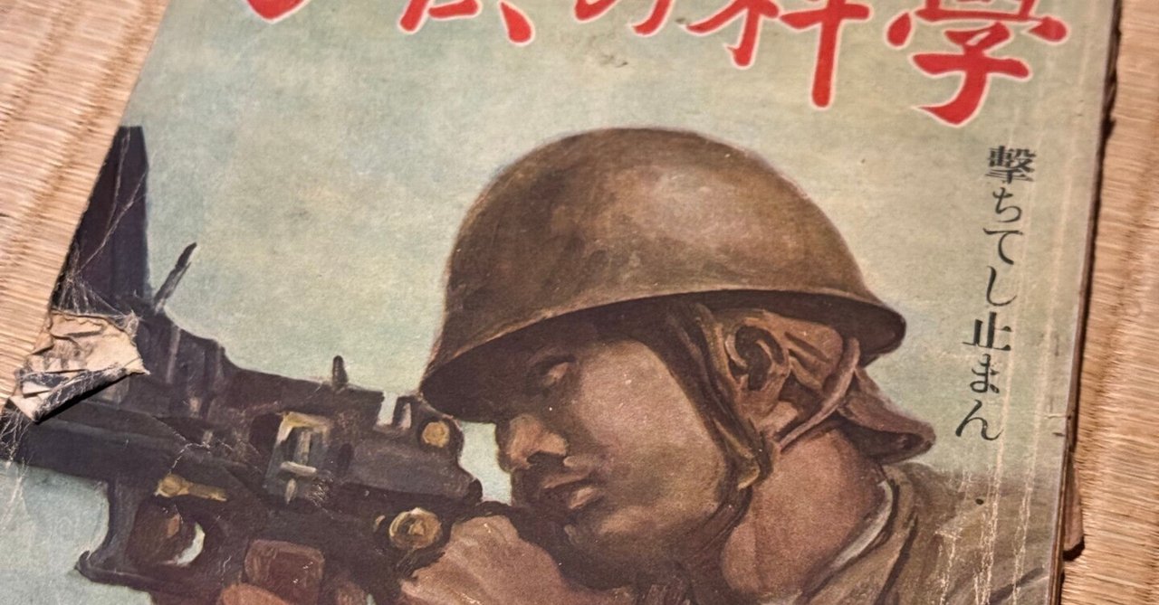 1943年3月発行の雑誌、一斉に標語「撃ちてし止まん」が掲載され