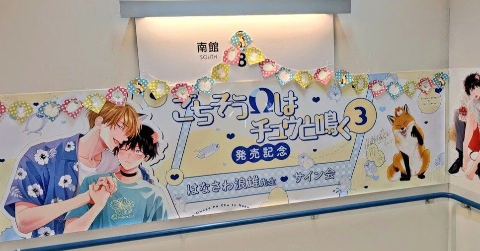 はなさわ浪雄先生のサイン会に参加させて頂きました🦊‪🐹｜さくらナビスケ‬