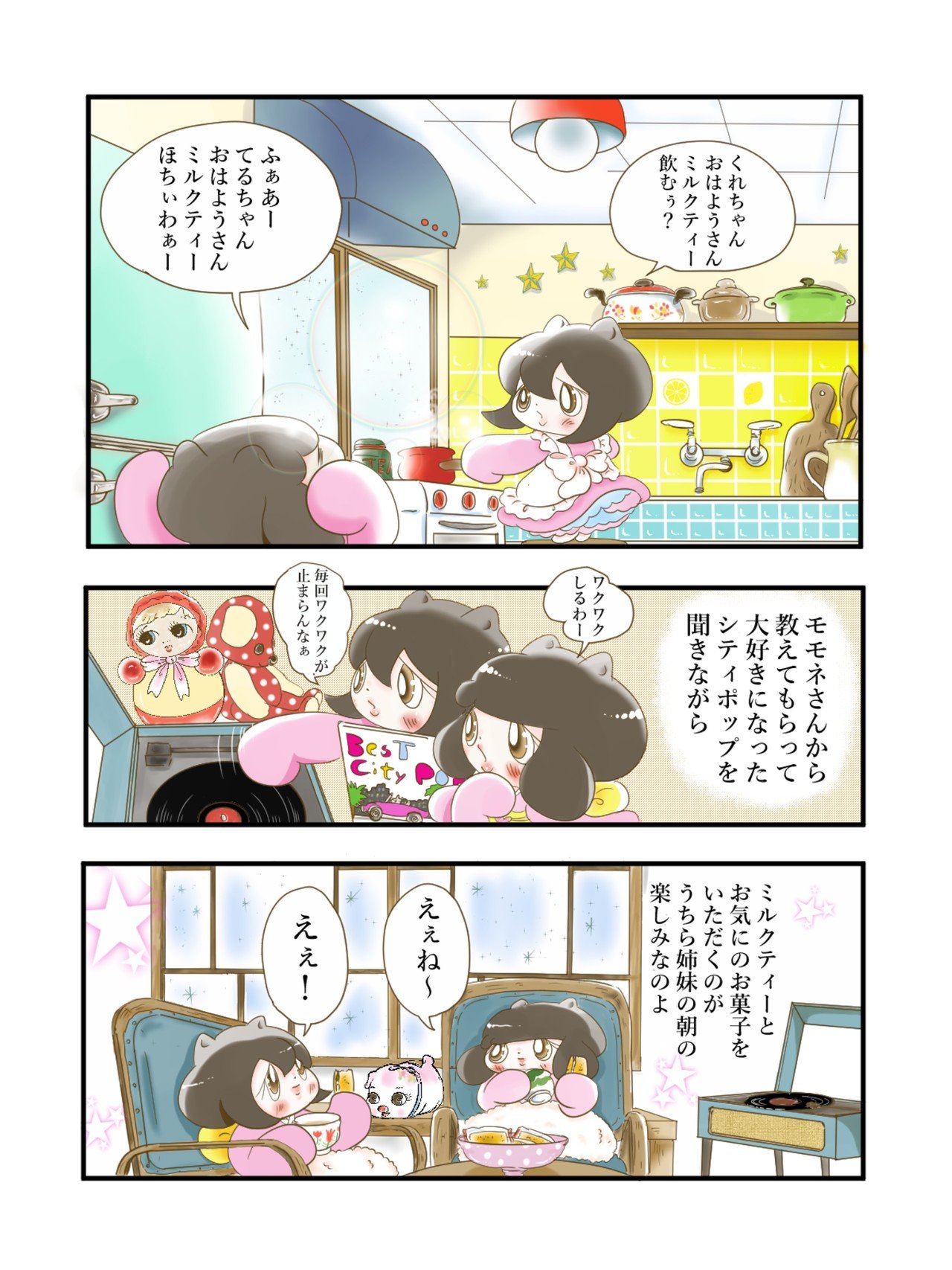 てるはくれは 第5話 シティポップ めんこい小鳥シマエナガ友情出演中 中嶋るかく Note