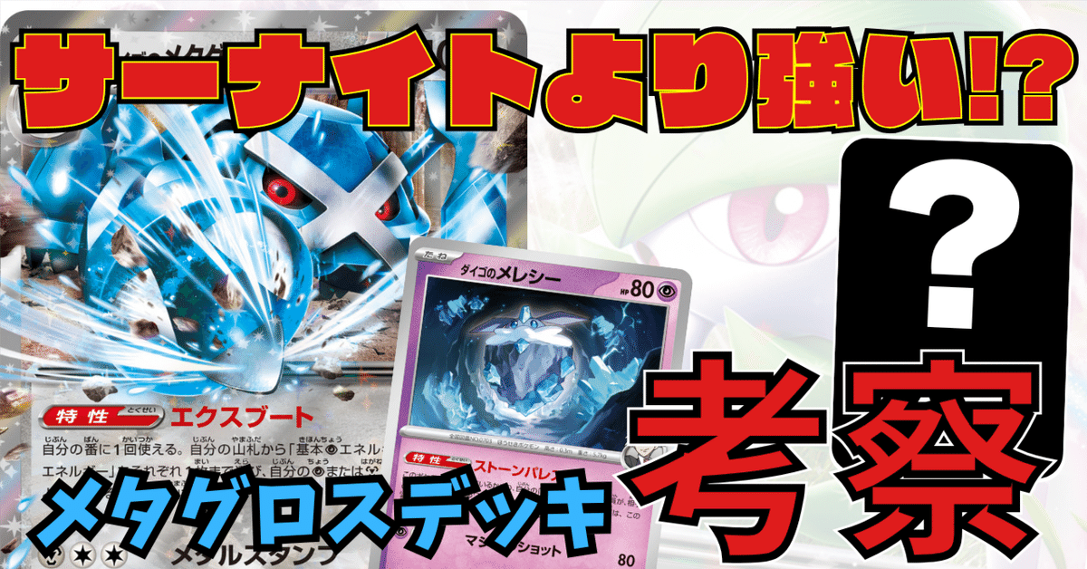 新スターターセット発売開始！サーナイトexとの差別化点は何