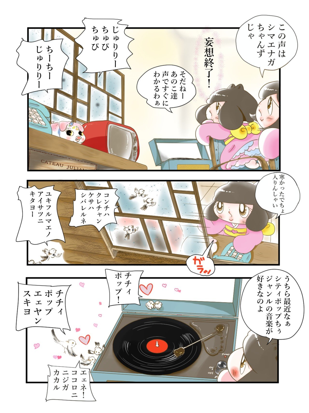 てるはくれは 第5話 シティポップ めんこい小鳥シマエナガ友情出演中 中嶋るかく Note