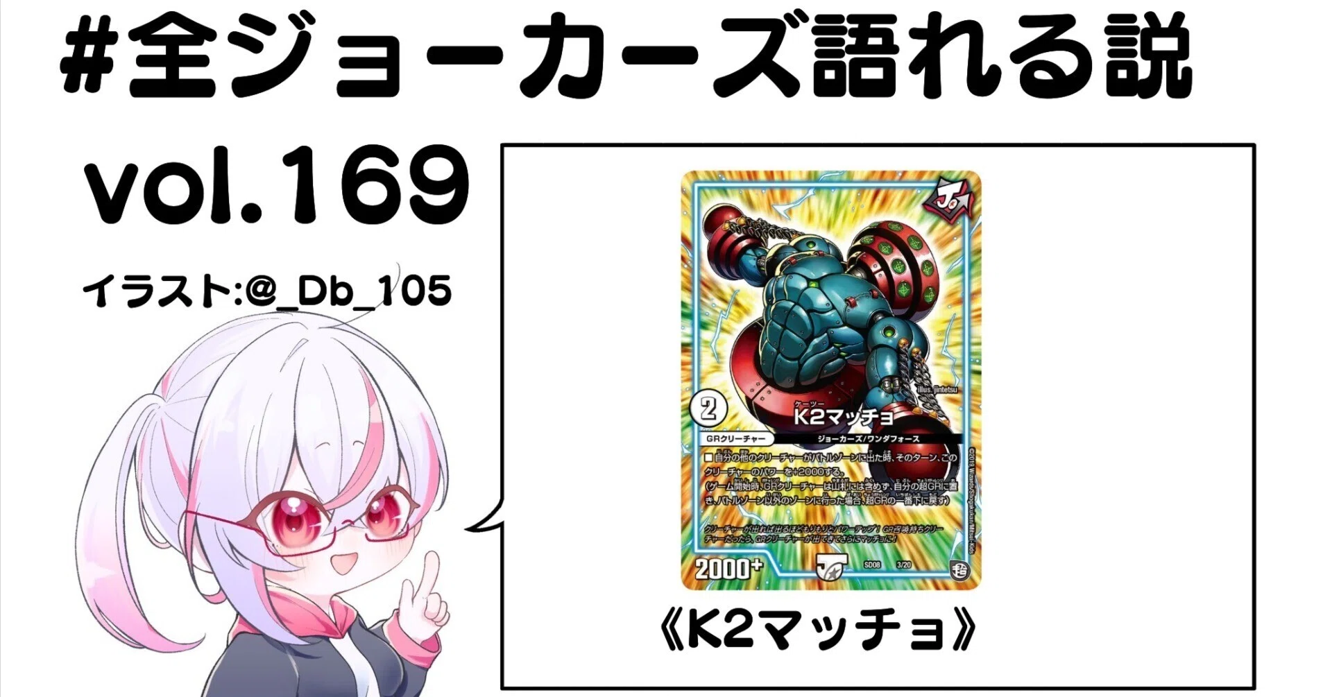全ジョーカーズ語れる説 vol.169 メタルの筋肉！｜Shin