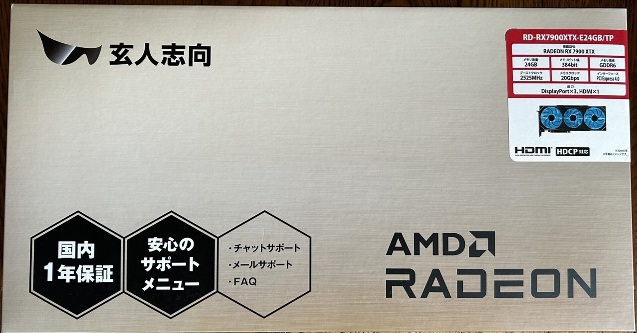 AMD Radeon RX 7900XTX 干 動作検証済み AMD Radeon RX 7900XTX 干 動作検証済み