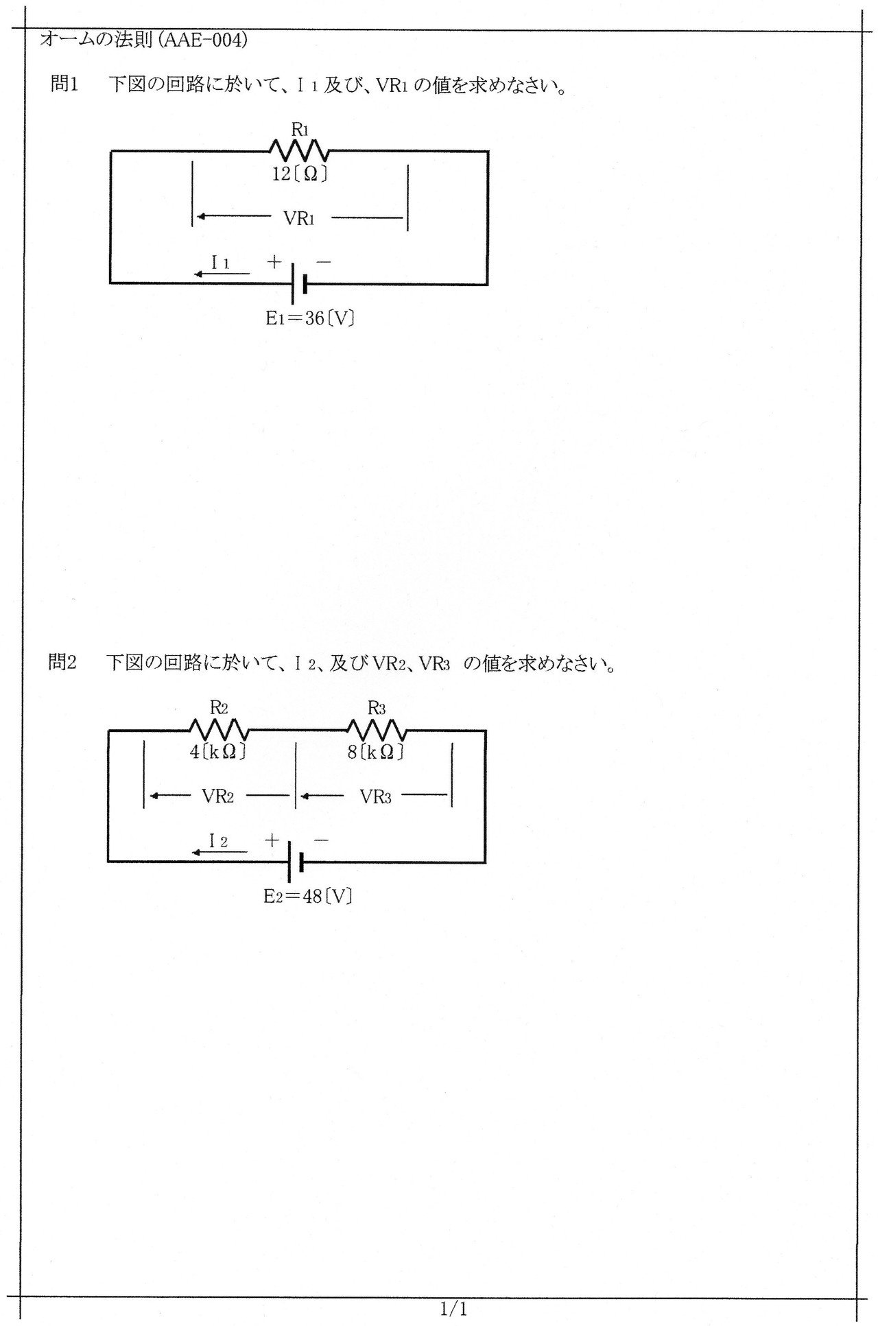 e 004 オームの法則 電流の計算 電圧の計算 抵抗の計算 直流回路 抵抗回路 電流電圧抵抗 アンペア ボルト オーム に関する 問題と解答です e 004 電気の問題集研究所 Dmk Note