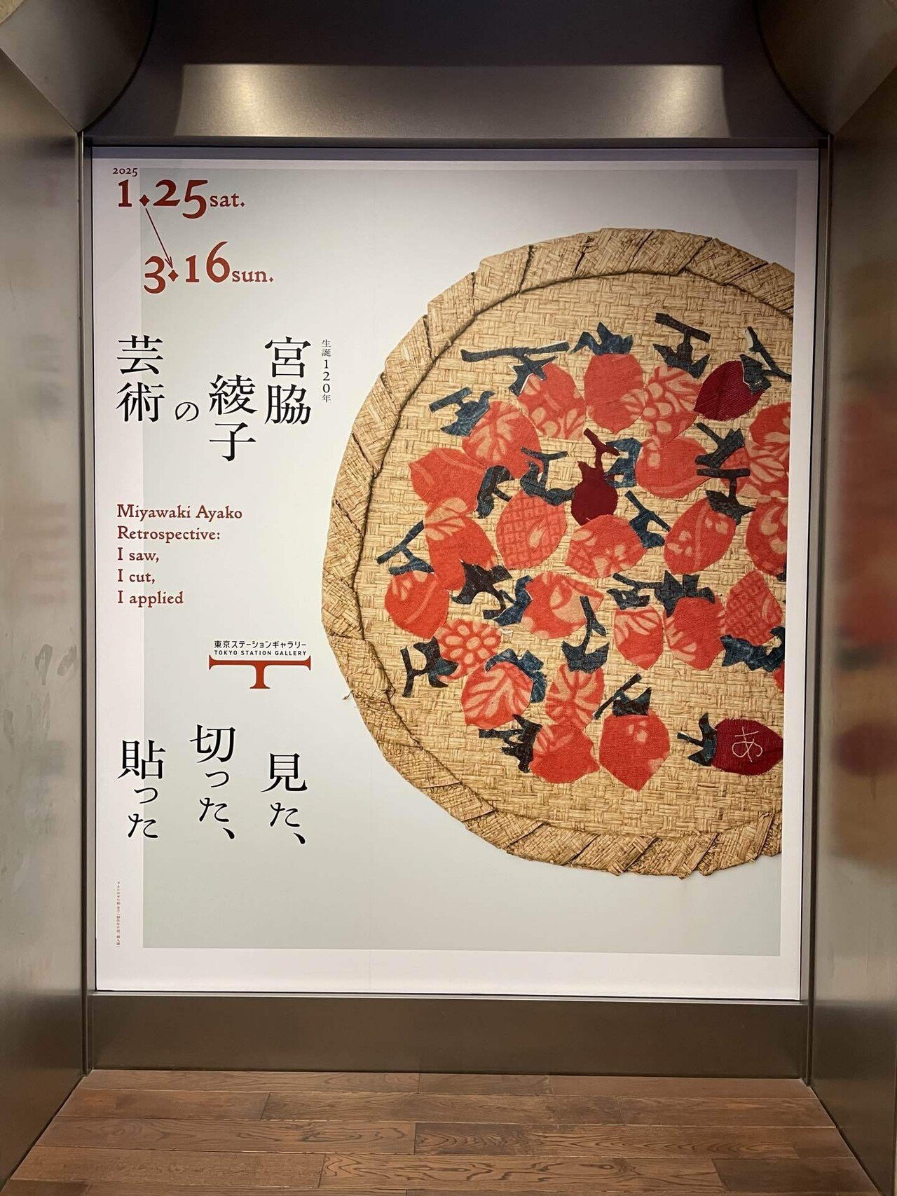 布切れの芸術　宮脇綾子自選展 布切れの芸術 宮脇綾子自選展｣ | 山田書店美術部オンラインストア