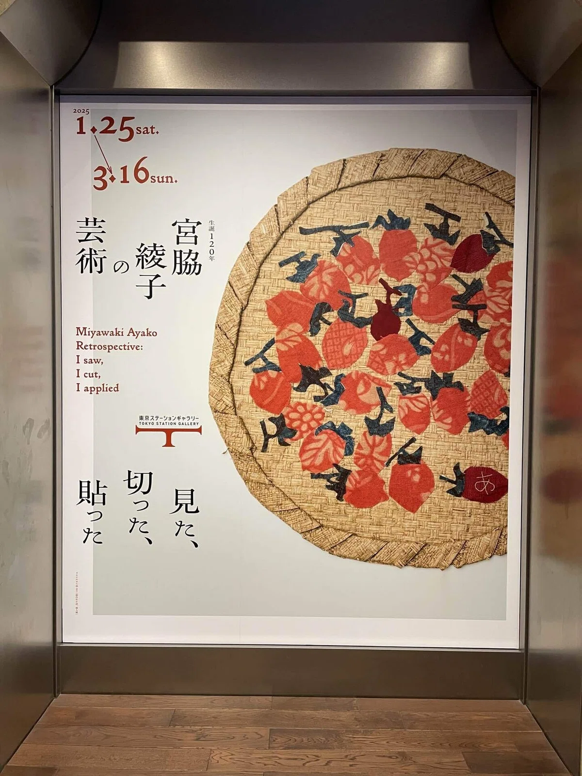 展示会「宮脇綾子の芸術」 ｜c-dadada
