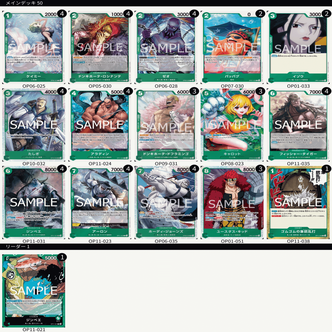 ジンベエ6点まとめ 11弾デッキ考察,緑ジンベエ編｜さんさい