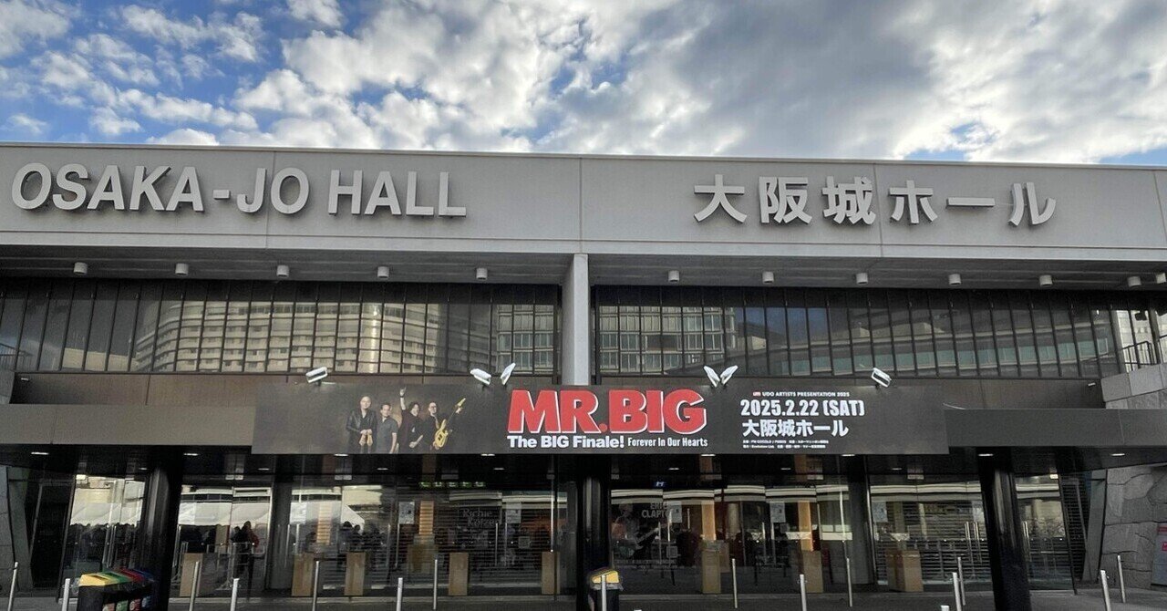 LIVE観戦記】MR.BIG@大阪城ホール20250222｜僕はこんな音楽を