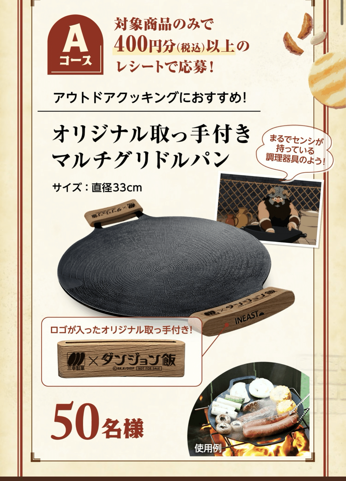 ダンジョン飯キャンペーン｜映えない日常