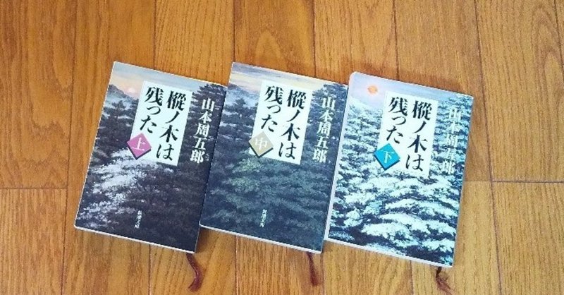樅ノ木 は 残っ た 名言 樅ノ木 は 残っ た 名言