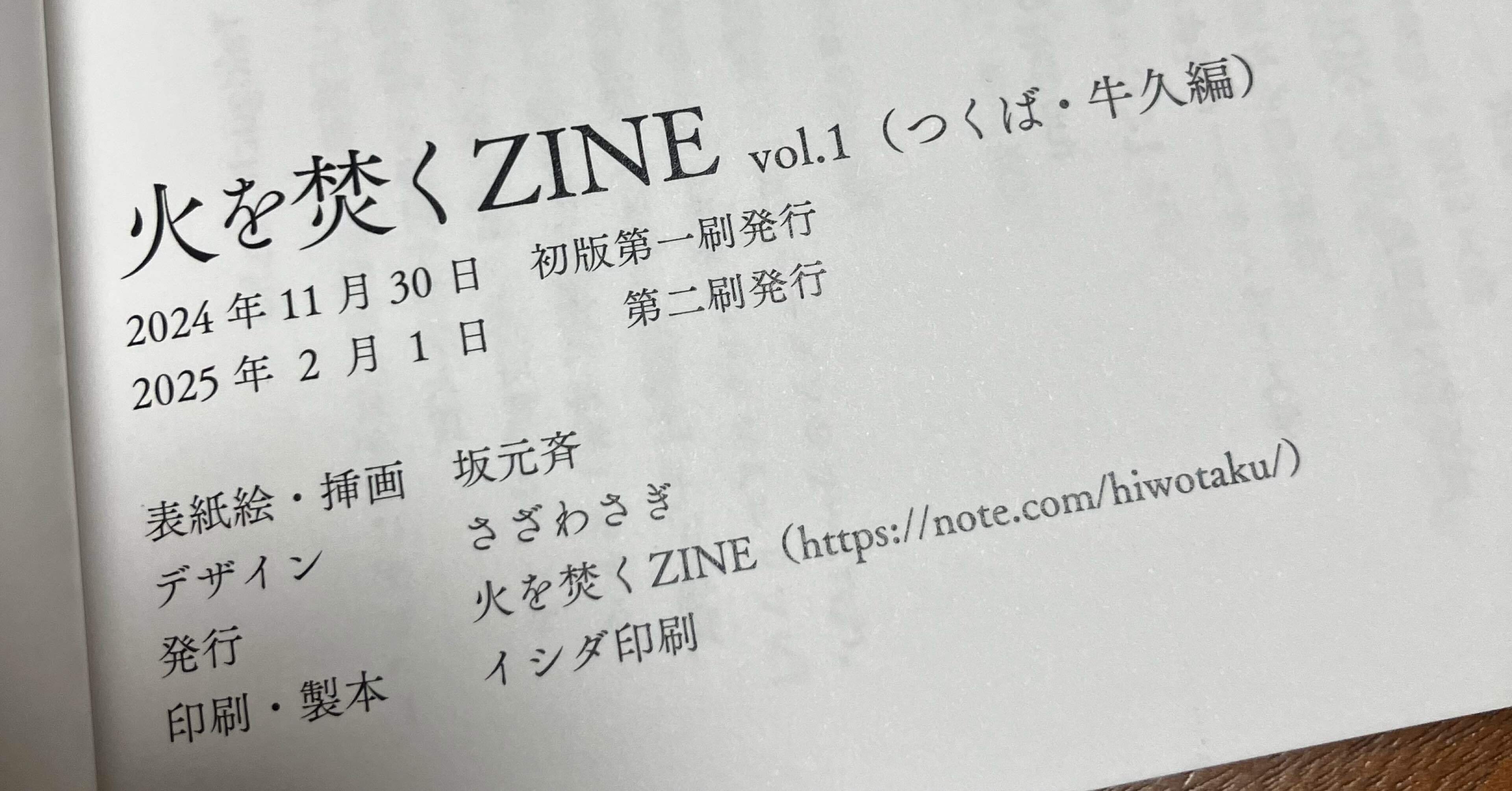 火を焚くZINE vol.2って｜2月20日(木)奈良原生織｜火を焚くZINE（作文