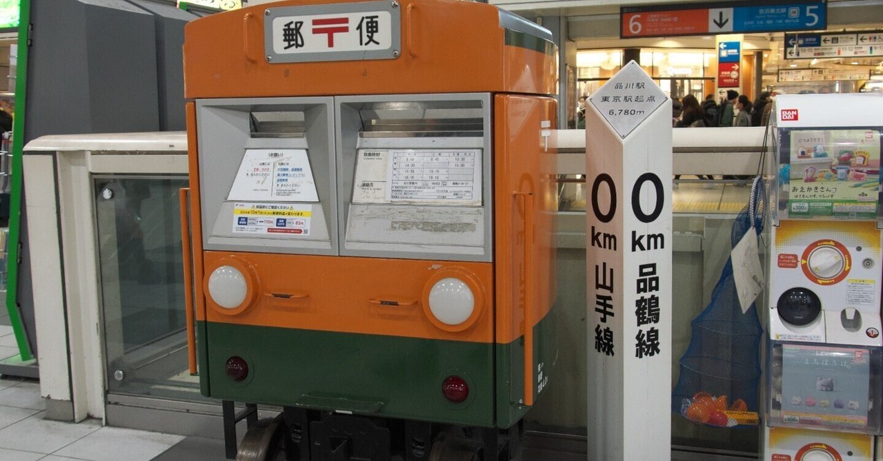 JR東日本 トレインスタンプラリー －鉄路を駆ける栄光の車両たち