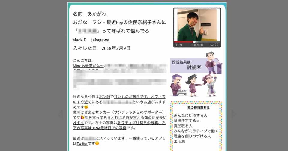 ミラティブ社が 組織活性化 のためにやってよかった3つの施策と2つの